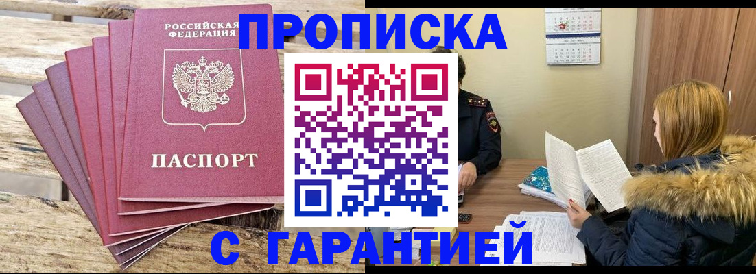 временная регистрация купить в Подпорожье