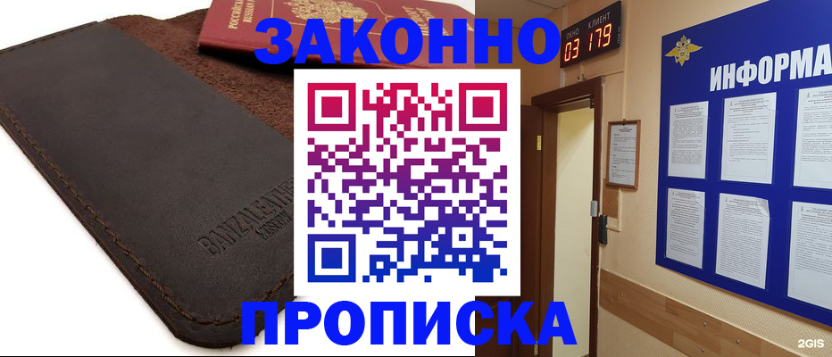 прописка штамп в Подпорожье